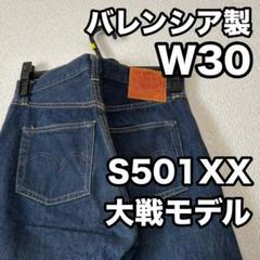 一気値下げ　リーバイス復刻501XX デッドストック　36X36 一気値下げリーバイス復刻501XX デッドストック36X36