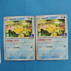 ポケモンカード　コダック プロモ 2枚セット