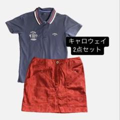 【美品】Callaway ポロシャツとスカート 2点セット