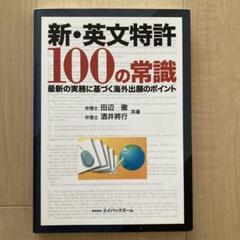英国の特許と出願・1889−1892 　特許イラストが満載されています 英文英国の特許と出願・1889−1892 特許イラストが満載されています