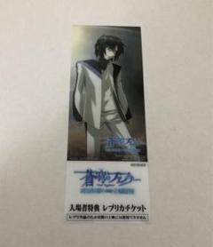 2025年最新】蒼穹のファフナー チケットの人気アイテム - メルカリ