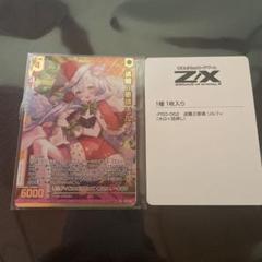 Z/X ゼクス 迷睡∬惑魂 リルフィ PR プロモ P50-062『最終値下げ』 Z/X ゼクス 迷睡∬惑魂 リルフィ PR プロモ P50-062
