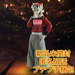 鬼滅の刃 鬼の装 フィギュアまとめ売り BANPRESTO 鬼滅の刃 フィギュア 鬼ノ装 捌の型 全2種セット 妓夫