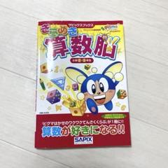 【2024年度版 未記入】ピグマキッズ 3年生 4〜2月　＋　きらめき算数脳２冊 2024年度版 未記入】ピグマキッズ 3年生 4〜2月 ＋ きらめき算数