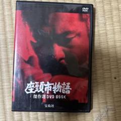 座頭市物語 DVD BOOK