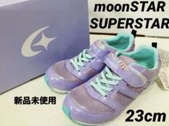 ⭐︎新品未使用⭐︎ムーンスター　スーパースター　バネの力　スニーカー　23cm