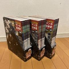週刊マンガ日本史 全巻セット（1〜50） 週刊マンガ日本史 1〜50巻セット