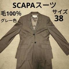 SCAPA スキャパスカートスーツグレーイタリヤ生地40 春夏オフィス