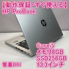 HP エイチピー ノートパソコン i5 SSD Windows11