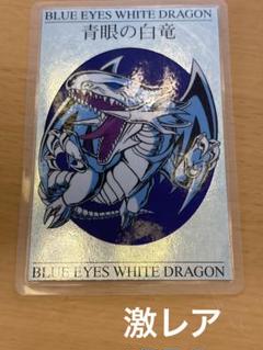【超希少】遊戯王 青眼の白竜 丸昌 シール ブルーアイズ 初期 当時物 激レア 超希少】遊戯王 青眼の白竜 丸昌 シール ブルーアイズ 初期 当時