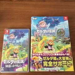 ゼルダの伝説 知恵のかりもの + 攻略本