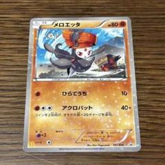メロエッタpsa10 マクドナルド プロモ ポケモン - メロエッタ プロモ マクドナルドの通販 by やんま's