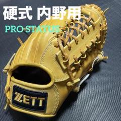 ZETT ゼット プロステイタス 硬式 内野用グローブ BPG105