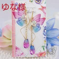 ゆな様