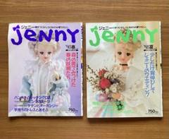 2025年最新】ジェニーちゃん本の人気アイテム - メルカリ