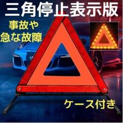 三角表示板 車の中古 未使用品を探そう メルカリ 三角表示板 車の中古 未使用品を探そう メルカリ