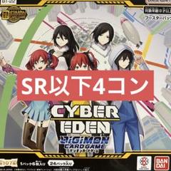 デジモンカード　CYBER EDEN サイバーエデン 全色 SR以下 4コン