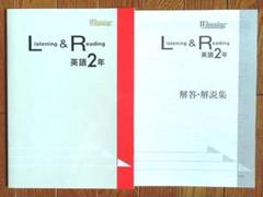 ウィニング　Winning Listening & Reading　中学２年生