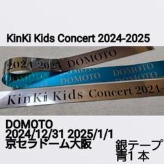 KinKi Kids DOMOTO 銀テープ　赤、青　2本セット kinki kids 2024-2025 銀テープ 赤青2本セット - 男性アイドル安い