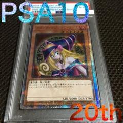 フォローで割引！ 遊戯王 PSA10 ブラック・マジシャン・ガール 20th