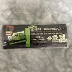 品川線開業120周年記念ピンズセット - メルカリ