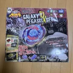 【超レア/新品未開封】  ベイブレード　ギャラクシーペガシスデラックスセット 超レア/新品未開封】 ベイブレード ギャラクシーペガシス