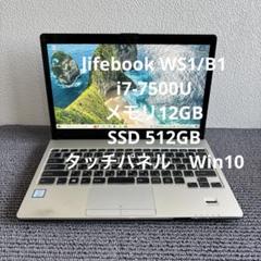 富士通lifebook WS1/B1 i7-7500U メモリ 12GB タッチ 富士通lifebook WS1/B1 i7-7500U メモリ 12GB タッチ - メルカリ