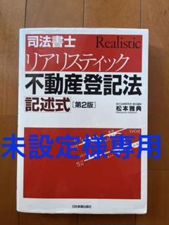 2025年最新】リアリスティック 記述の人気アイテム - メルカリ