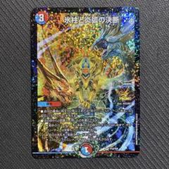 氷柱と炎弧の決断 神アート プロモ 4枚 氷柱と炎弧の決断(DMPROMOY24 P12/Y24) - メルカリ