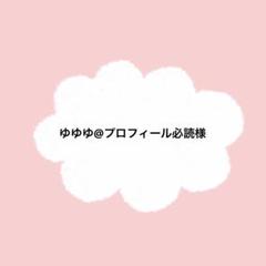ゆゆ プロフ必読ページ 2025年最新】ゆゆ プロフ必読の人気アイテム - メルカリ