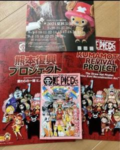 ワンピース　パンフレット 2025年最新】熊本 ワンピース ガイドブックの人気アイテム