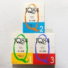 美品・帯付・24時間以内の爆速発送！】村上春樹 1Q84 単行本 3巻