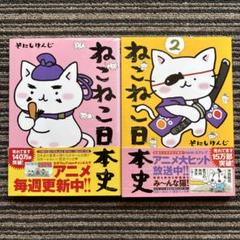 2025年最新】ねこねこ日本史 全巻の人気アイテム - メルカリ