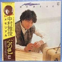 LP 中村雅俊 / メモリアル Best of Best A-1749 - メルカリ