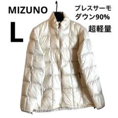 完売 ミズノ Mizuno ブレスサーモ ダウン ライトウェイト