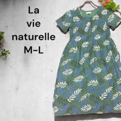 【一点物】La vie naturelle コットンロングワンピース M-L 緑