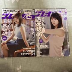 【全47冊】プレイボーイ他　雑誌まとめ売りセット 週刊プレイボーイ 冨里奈央 2冊セット - メルカリ