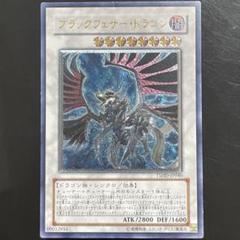ブラックフェザードラゴン【レリーフ】{QCCP-JP140}《シンクロ》