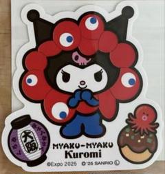EXPO2025 ミャクミャク×クロミちゃん ステッカー