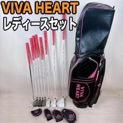 VIVA HEART ゴルフ レディース 8本セット