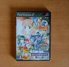 PS2　遙かなる時空の中で　舞一夜
