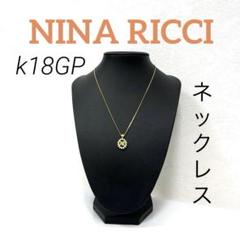【正規品】NINARICCI ニナリッチ　レディース　ネックレス【k18GP】