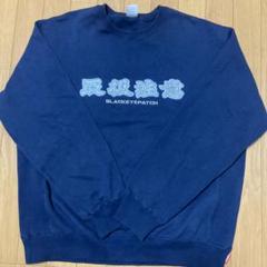 THE BLACK EYE PATCH ネイビー スウェット L