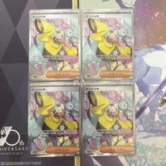 ポケモン - ナンジャモ　SR 4枚 ポケモンカード ナンジャモ SR 4枚セット - メルカリ