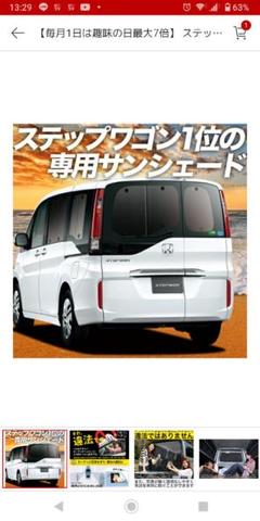 サンシェード ステップワゴンrp5の中古 未使用品を探そう メルカリ サンシェード ステップワゴンrp5の中古 未使用品を探そう メルカリ