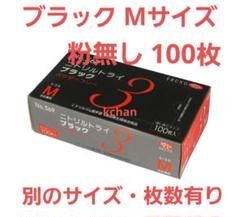 0　最安値　箱付き 新品　ニトリルトライ　M　黒　100枚　ブラック　激安のサムネイル