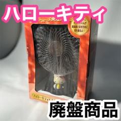ハローキティレトロ そよ風コロン希少品 扇風機 2025年最新】ハローキティ レトロ扇風機の人気アイテム - メルカリ