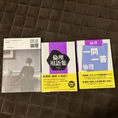 倫理教科書 高等学校 改訂版 倫理 [平成29年度改訂] 文部科学省検定済教科書