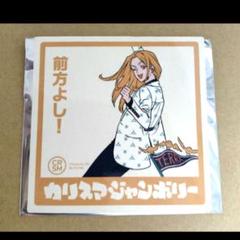 2025年最新】カリスマジャンボリー マグネットの人気アイテム