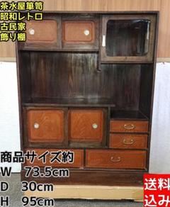 アンティーク シェルフ 古民家 昭和レトロ 木製 茶箪笥 棚 古家具 食器棚 楽天市場】古道具 食器棚の通販